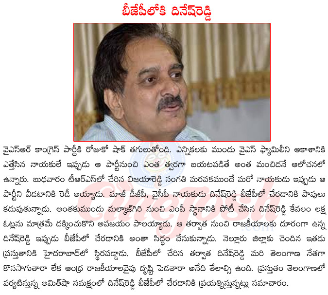 ex dgp dinesh reddy,ysr congress leader dinesh reddy,ycp leader dinesh reddy,dinesh reddy joining bjp,amith shah in hyderabad,dinesh reddy vs jagan mohan reddy  ex dgp dinesh reddy, ysr congress leader dinesh reddy, ycp leader dinesh reddy, dinesh reddy joining bjp, amith shah in hyderabad, dinesh reddy vs jagan mohan reddy